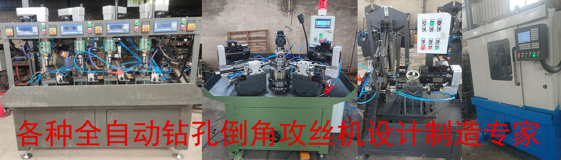 專業設計定制：自動鉆孔機、攻絲機、數控儀表車床+自動送料